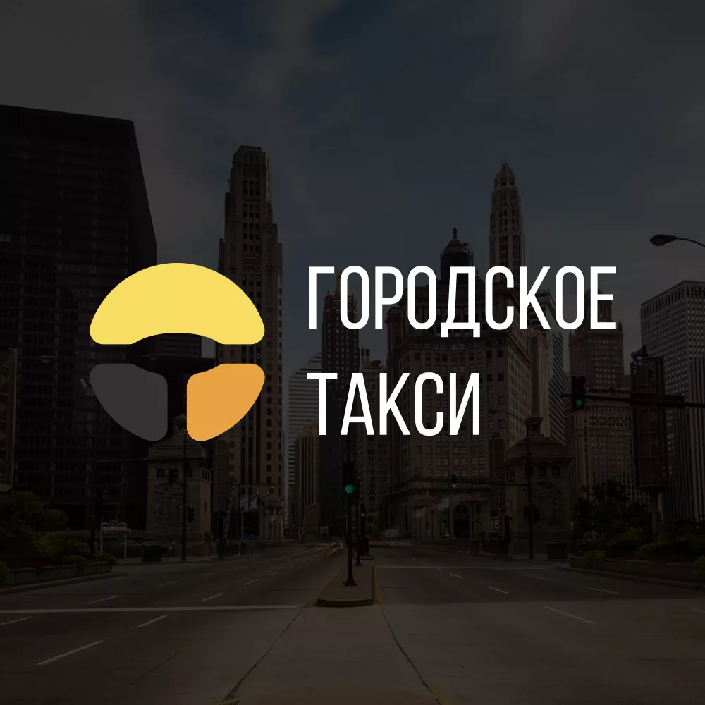 Разработка сайта службы «Городского такси» в Владивостоке